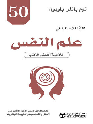 cover image of 50 كتاباً كلاسيكياً في علم النفس